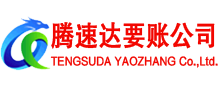 定海讨账公司